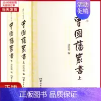 [正版]全新 曾藩书全2册) 历史/历史知识读物 9787807616948