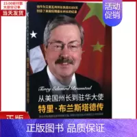 [正版]全新 从美国州长到驻华大使 历史/历史知识读物 9787508537764