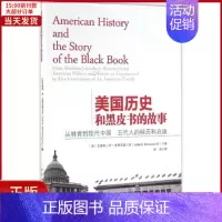 [正版]全新 美国历史和黑皮书的故事 历史/历史知识读物 9787516175798