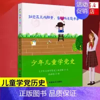 [正版]少年儿童学党史 胡明 丰雪飞编著 儿童学党历史图书 少年儿童红色知识普及读物 中国言实出版社 书籍 凤凰书店