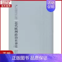 [正版]全新 近代欧洲政治社会史 历史/历史知识读物 9787215100602