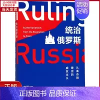 [正版]全新 统治俄罗斯 从到普京的主义 历史/历史知识读物 97875228375