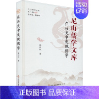 [正版]在历史中发现儒学 路则权 著 杨朝明 编 哲学知识读物社科 书店图书籍 山东友谊出版社