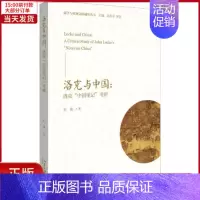 [正版]全新 洛克与中国:洛克