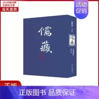 [正版]全新 儒藏(精华编)(156) 历史/历史知识读物 9787301118740
