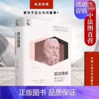 [正版] 2022新 政治情感 爱对于正义为何重要? 玛莎·C.努斯鲍姆 自由主义历史 公共情感理论 哲学知识读物