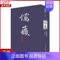 [正版]全新 儒藏(精华编)(158) 历史/历史知识读物 9787301118764