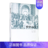 [正版]哲学入门 日三木清著 日本历史哲学研究领域的开拓者 哲学探索之旅 哲学宗教知识读物哲学通俗读物 中国哲学作品集