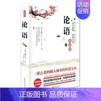[正版]书籍 论语 孔子著 一部古老的做人做事的智慧宝库 中国古代儒家书籍 未删减版 哲学知识读物 儒家学派之作 历史
