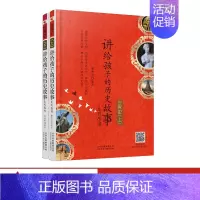 [正版] 讲给孩子的历史故事(全2册)音频版 写给儿童的世界历史 9-12岁历史读物彩色图解版 学生课外阅读历史科学知识