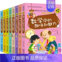 [正版]初中生课外阅读书籍图书中小学生五六年级读物成才励志8册 神奇趣味知识营数学物理化学数理化历史地理生物语文中的趣味