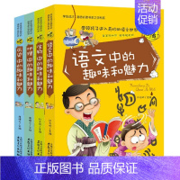 [正版]小学生课外阅读书籍初中生读物语文 历史 地理 生物 4册彩图版学生成才励志图书书系之学科系神奇趣味知识营我的d一