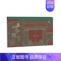 小姥爷给孩子说北京 四合院 [正版]小姥爷给孩子说北京全3册 城门 胡同 四合院 听小姥爷京腔京韵讲述北京城门 孩子读得