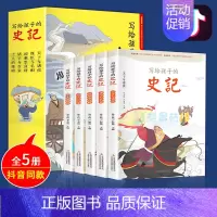 [正版]写给孩子的史记5册 彩图注音版全集青少年儿童文学读物老师小学生一二三四五六年级课外阅读国学经典中国历史知识课外书