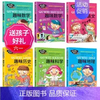 [正版]Z超有趣的课堂系列(全6册)彩图版 趣味数学 语文 地理 历史 科学知识 7-9-12岁儿童科普读物培养 孩子