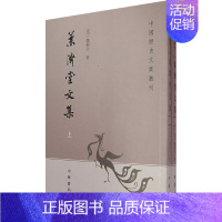 [正版]兼济堂文集上下全两册 魏裔介著 中国历史文集丛刊中华书局书平装版繁体竖排中国历史知识读物文学书籍