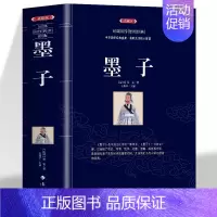 [正版]墨子典藏版中华国学经典盛宴 历史知识读物书籍 无障碍阅读名著获取先贤核心智慧 精心打造 中国古典文学 中国古典名