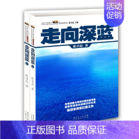 [正版]两本装 走向深蓝 张召忠 进击的局座 军事谋略 军事历史图书籍政治军事技术谋略战略战术战役 历史知识读物 历