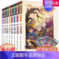 [正版]明清帝国卷41-48 汤小团系列全8册 6-12岁小学生文学课外阅读历史 青少年历史探险知识故事 课外读物 江苏