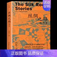 丝绸之路故事集 [正版]千寻少年丝绸之路故事集 青少年了解丝绸之路历史中华传统文化故事书历史知识民间传说五六年级小学生课