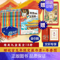 [礼盒装精美赠品]故宫里的大怪兽(全套18册) [正版]御猫大话紫禁城礼盒装全套20册 故宫博物馆原院长单霁翔故宫御猫游