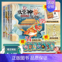 [赠音频]故宫神兽总动员(全4册) [正版]御猫大话紫禁城礼盒装全套20册 故宫博物馆原院长单霁翔故宫御猫游记中华传统文