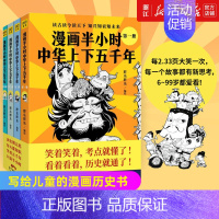 [正版]书店 漫画半小时中华上下五千年(共4册) 写给儿童的漫画历史书 通俗古代历史知识读物 历史书