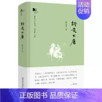 [正版]书店新民说 青矜系列 行走大唐 陈尚君 著 唐朝历史书籍 唐史 关于唐朝历史的书 中国历史知识读物书