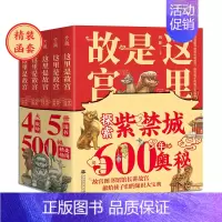 [正版]这里是故宫全5册 探索紫禁城600年奥秘北京故宫读物书籍历史知识科普和故事知识读物亲子景点科普百科
