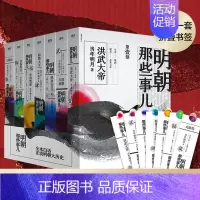 [正版]明朝那些事儿 全套共7册套装 当年明月 历史知识读物小说 万历十五年明朝的那些事第二部磨铁图书书籍
