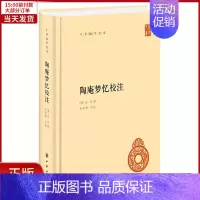 [正版]全新 陶庵梦忆校注(中华国学文库) 历史/历史知识读物 9787101151749