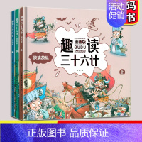 三十六计漫画版[3册] [正版]孙子兵法漫画版 全3册 洋洋兔 国学经典历史知识书读物 小学生版 6-8-12岁 儿童