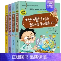 见描述 [正版]4册神奇趣味知识营系列地理中的趣味和魅力生物历史地理小学初高中生读物百科全书启发思维与创造力成才励志书籍