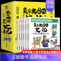 藏在地图里的史记 [正版]藏在地图里的史记全套6册写给孩子的史记 地图寻古迹真的超有趣儿童历史知识读物国学经典启蒙小学生