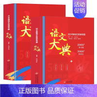 [2册]小学-初中情境式思维导图 语文大典 [正版]语文大典小学版儿童语文知识大满贯 文学历史常识书籍 小学生初中生语文