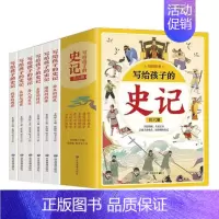 写给孩子的史记[全6册] [正版]写给孩子的史记全6册 扫码听书注音版儿童漫画趣读史记历史故事少年读史记知识故事书6