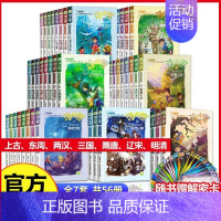 [全套56册]汤小团漫游中国历史 [正版]汤小团漫游中国历史系列全套56册纵横三国卷东周列国卷里辽宋金元卷明清帝国卷上古