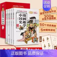 (盒装全五册)漫画趣学中国史 [正版]漫画趣学中国史给孩子的漫画中国史书中小学生青少年趣味历史知识读物轻松学习从史前