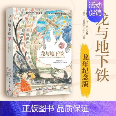 龙与地下铁 [正版]显微镜下的大明/长安的荔枝 马伯庸 六件罕为人知的明代档案 明朝历史知识读物书籍电视剧之丝绢案原著全
