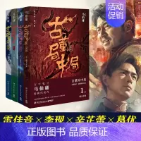 古董局中局(4册) [正版]显微镜下的大明/长安的荔枝 马伯庸 六件罕为人知的明代档案 明朝历史知识读物书籍电视剧之丝绢