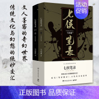 七候笔录(2册) [正版]显微镜下的大明/长安的荔枝 马伯庸 六件罕为人知的明代档案 明朝历史知识读物书籍电视剧之丝绢案