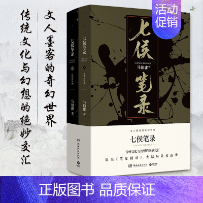 七候笔录(2册) [正版]显微镜下的大明/长安的荔枝 马伯庸 六件罕为人知的明代档案 明朝历史知识读物书籍电视剧之丝绢案