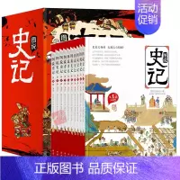 图说史记 [正版]图说史记全10册 彩图版白话史记青少年儿童历史知识读物史记全册书籍小学生版写给孩子的史记三四五六七年级