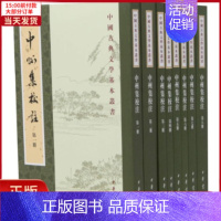 [正版]全新 中州集校注(8册) 历史/历史知识读物 9787101129212