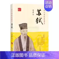 [正版]苏轼(1036-1101)传此心安处是吾乡苏轼人物生平传记 中国古典诗词历史知识读物 中国书籍出版社