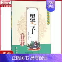 [正版]全新 墨子 历史/历史知识读物 9787544536165