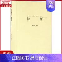 [正版]全新 诗经 历史/历史知识读物 9787540331399