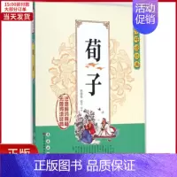 [正版]全新 荀子 历史/历史知识读物 9787544536196