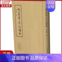 [正版]全新 鲍参军诗注补正 历史/历史知识读物 9787534878732