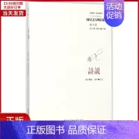 [正版]全新 诗说 历史/历史知识读物 9787567567115